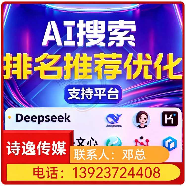 禅城区deepseek品牌曝光