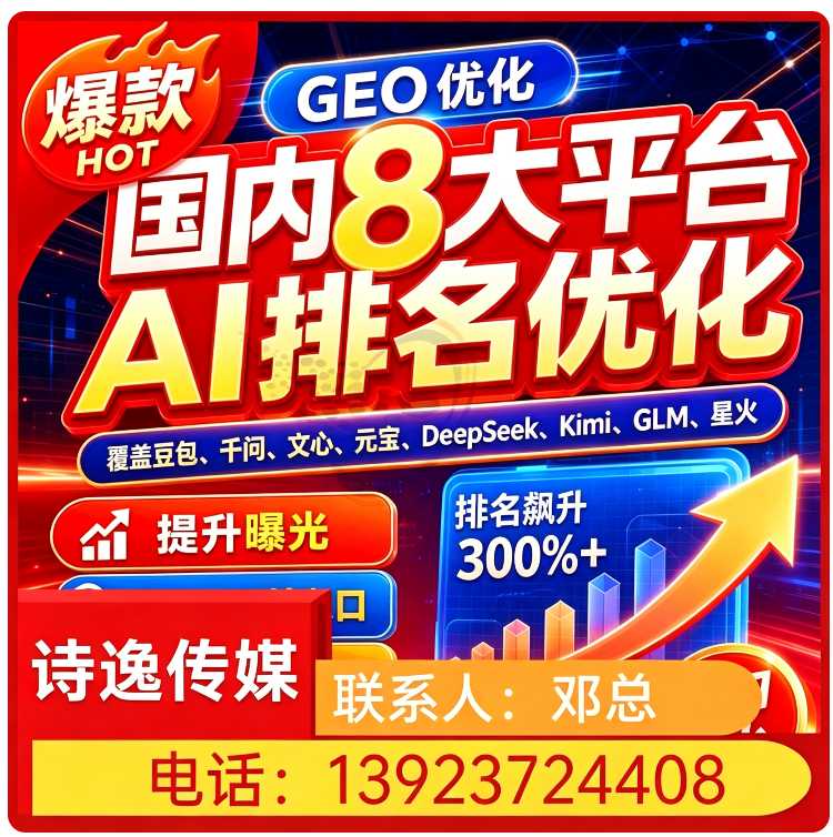 GEO搜索营销禅城区厂家